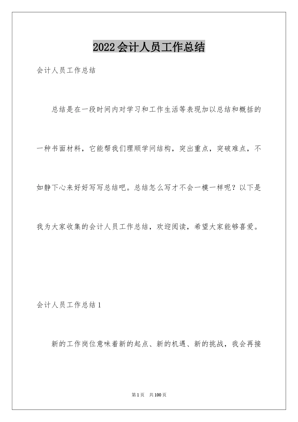 2024会计人员工作总结_1_第1页