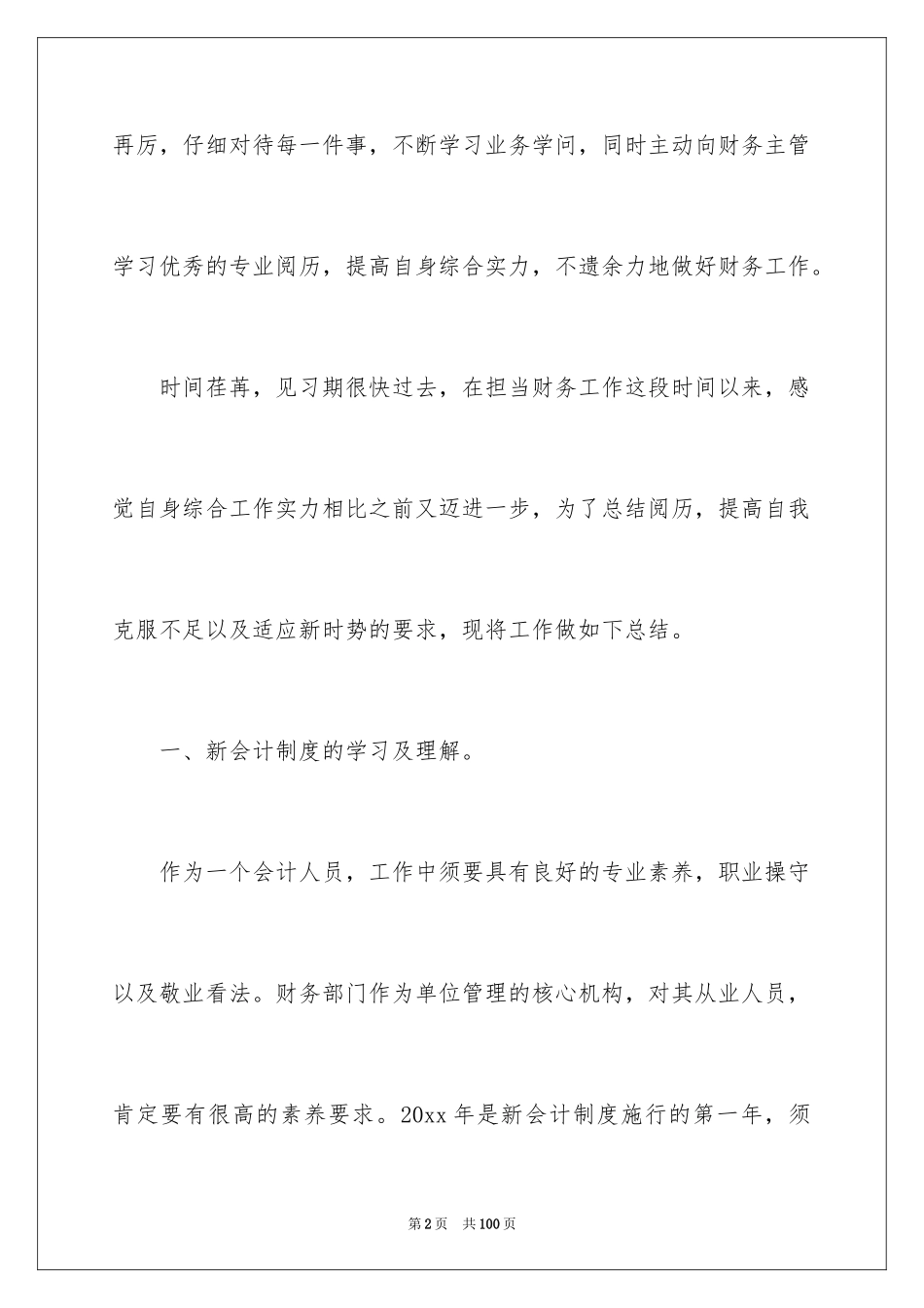 2024会计人员工作总结_1_第2页