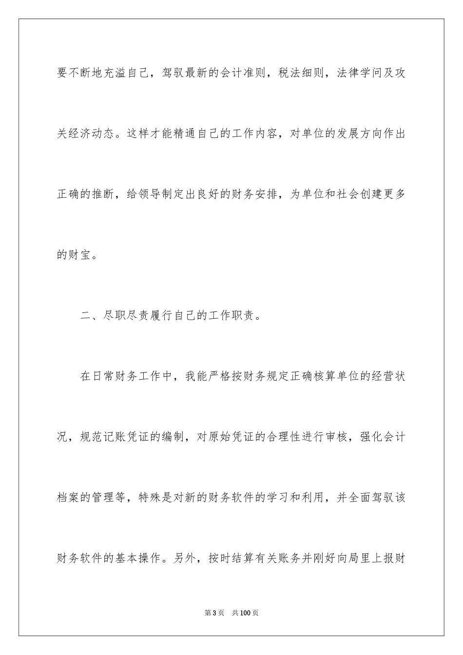 2024会计人员工作总结_1_第3页