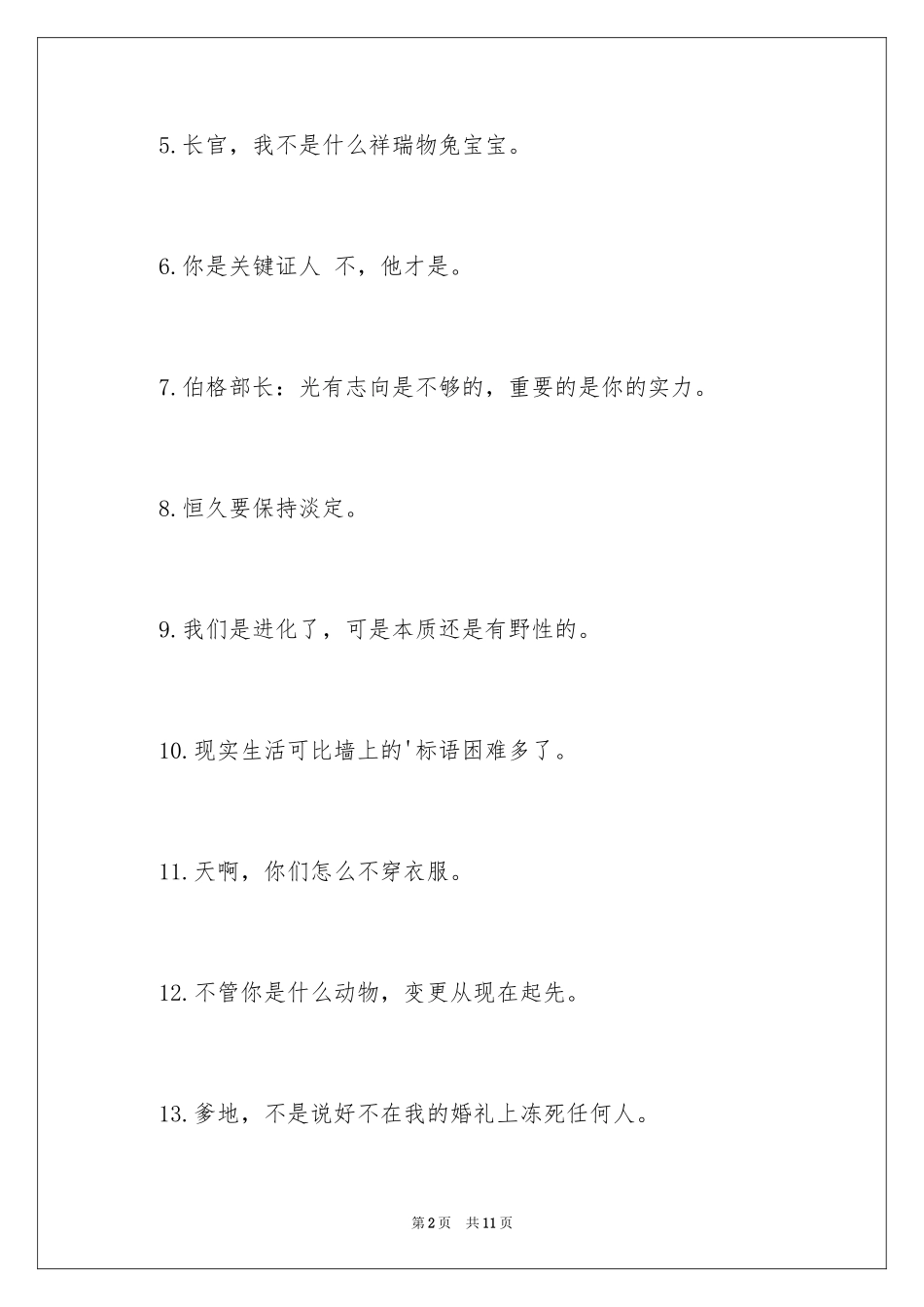 2024《疯狂动物城》经典台词_第2页