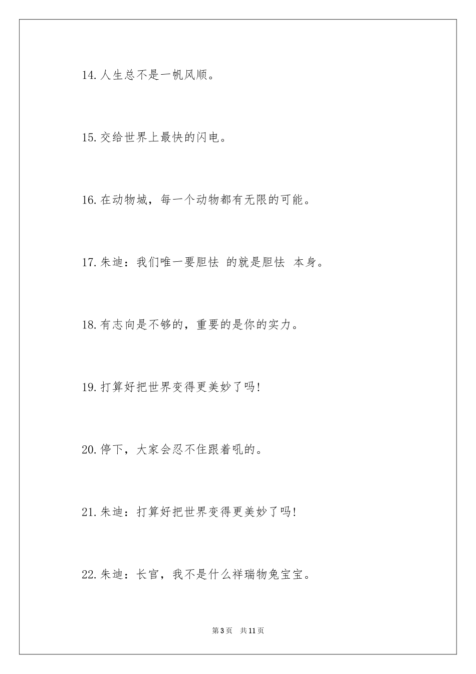 2024《疯狂动物城》经典台词_第3页