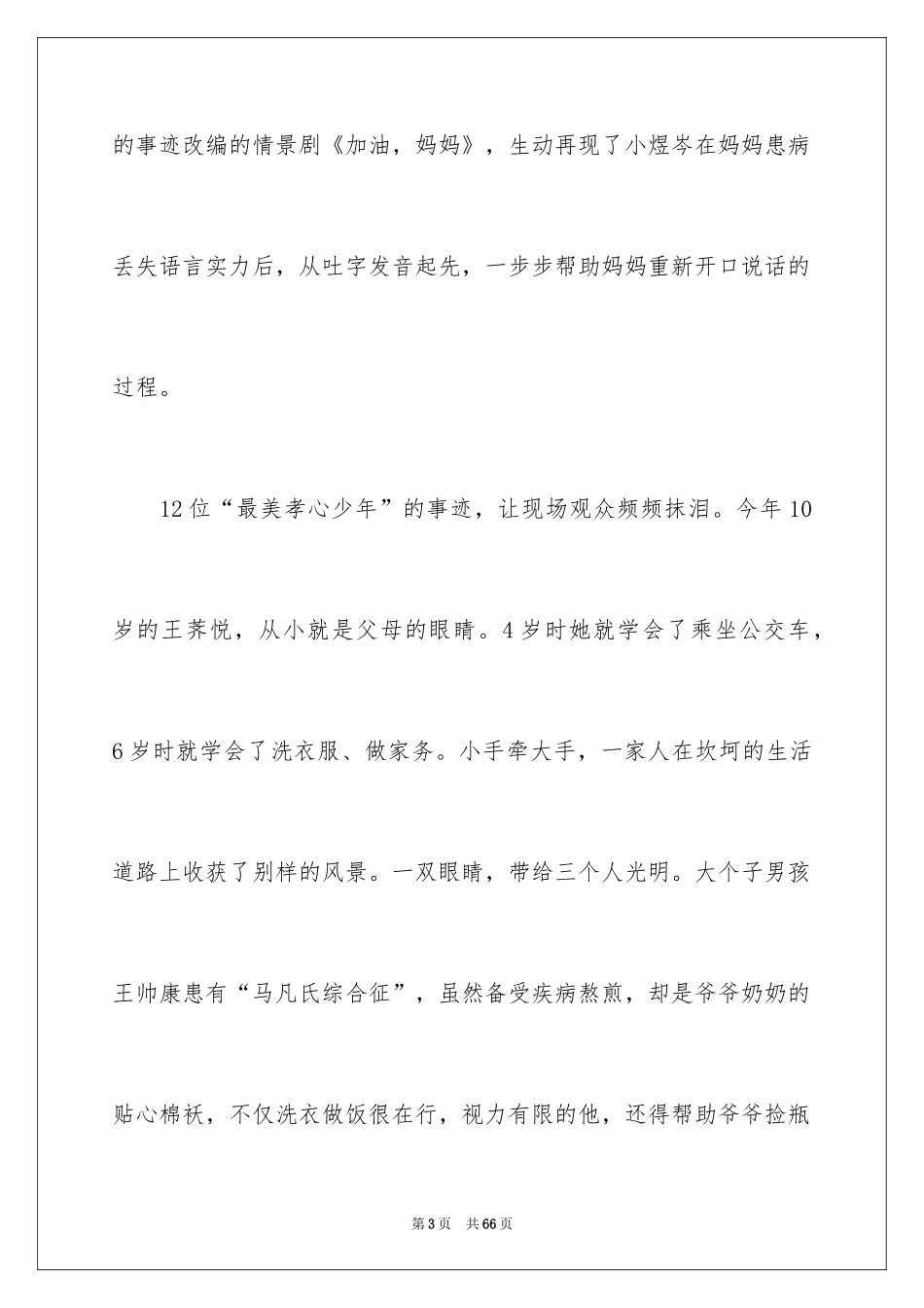 2024《最美孝心少年》观后感_27_第3页