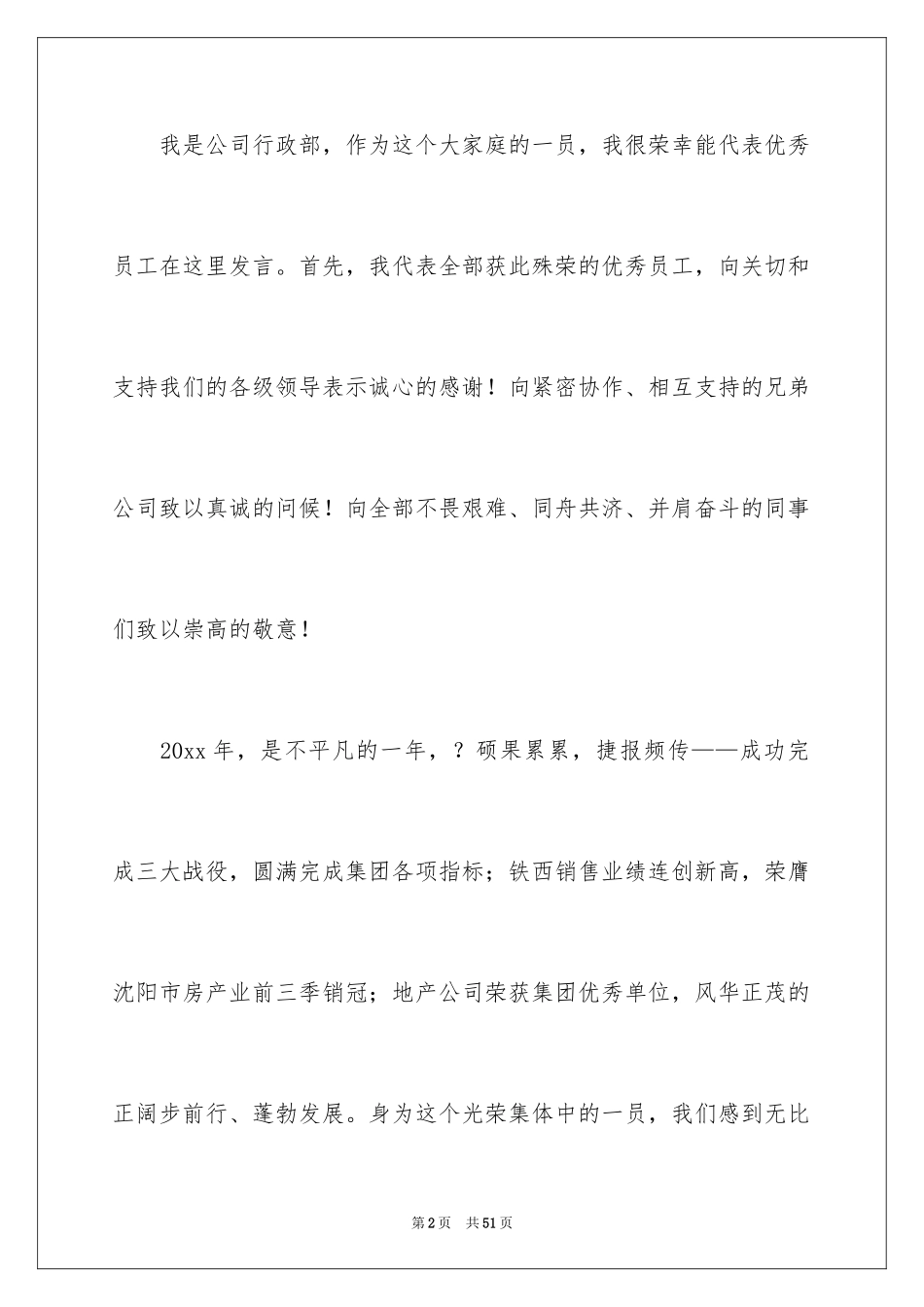 2024优秀员工演讲稿_1578_第2页