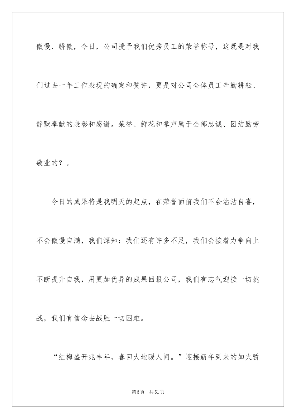2024优秀员工演讲稿_1578_第3页