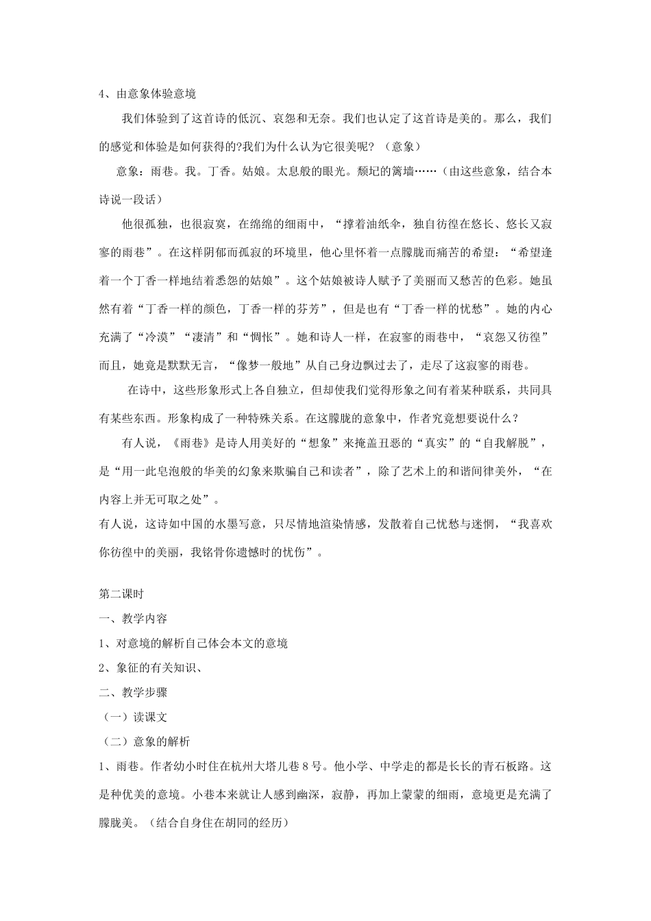 湖南省郴州市第五完全中学高一语文《雨巷》教案 人教版_第2页