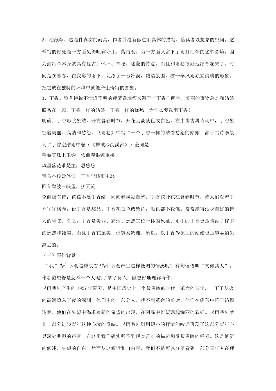 湖南省郴州市第五完全中学高一语文《雨巷》教案 人教版_第3页