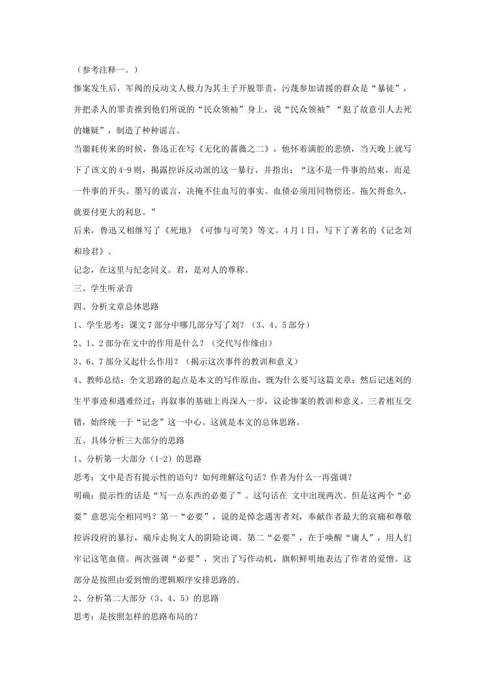 湖南省郴州市第五完全中学高一语文《记念刘和珍君》教案 人教版_第2页