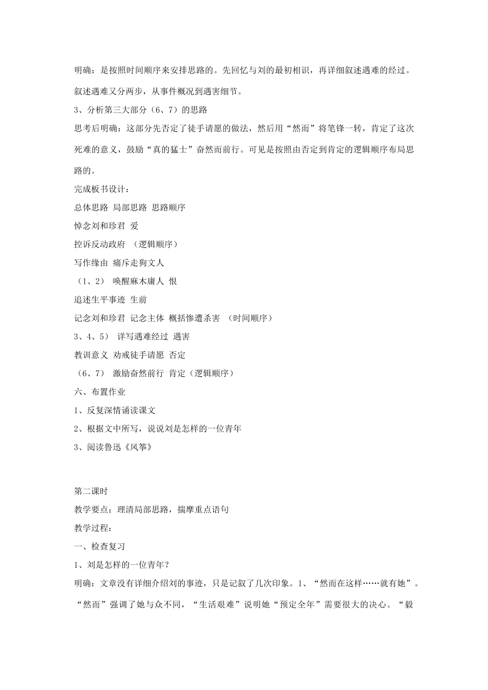 湖南省郴州市第五完全中学高一语文《记念刘和珍君》教案 人教版_第3页