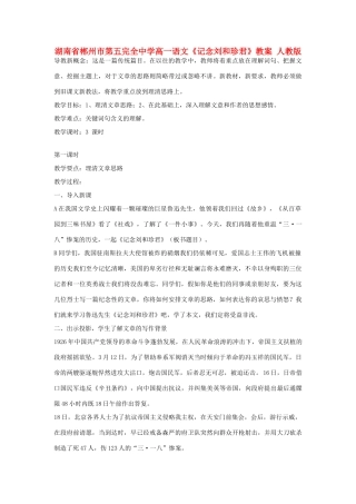 湖南省郴州市第五完全中学高一语文《记念刘和珍君》教案 人教版