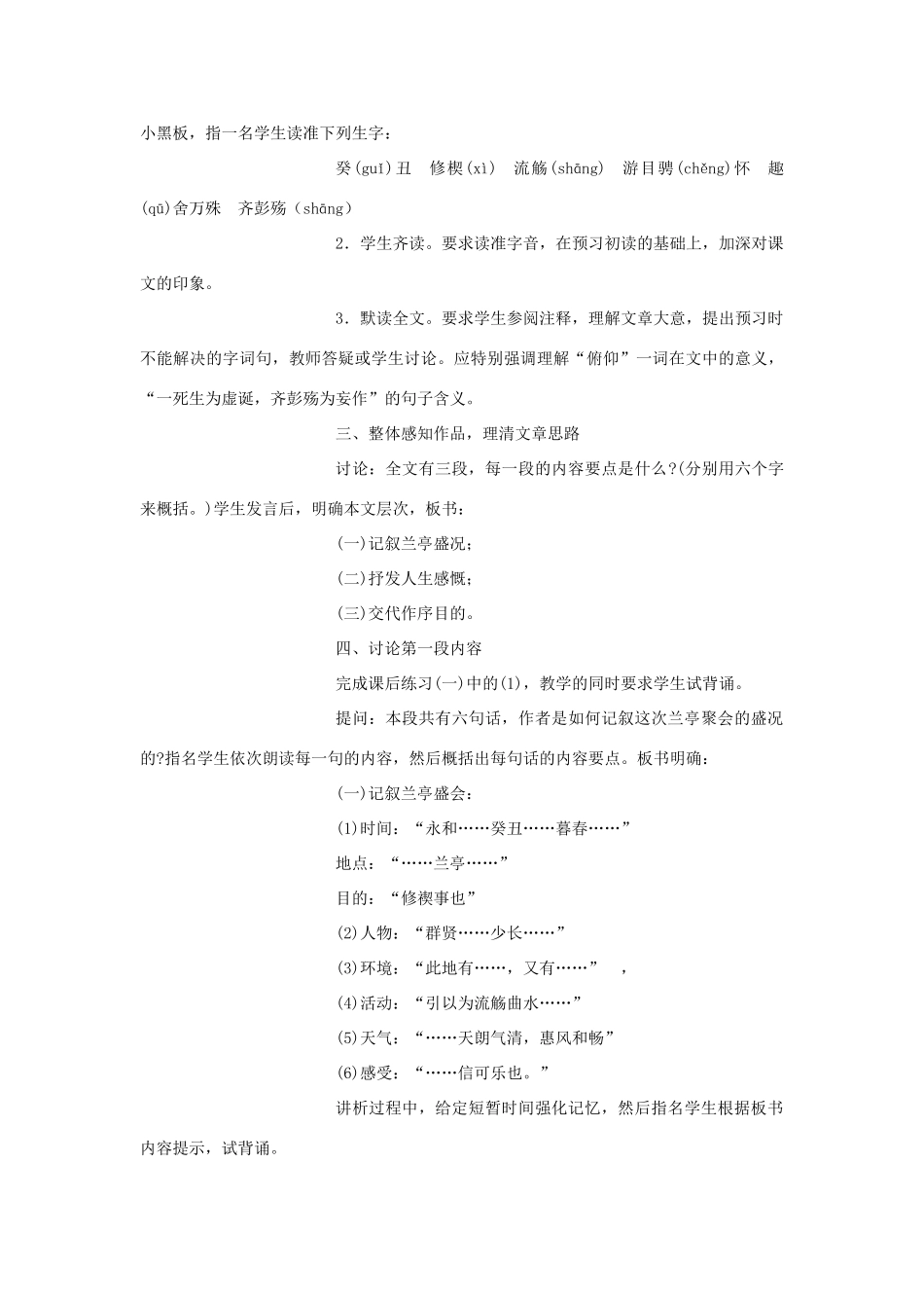 湖南省郴州市第五完全中学高一语文《第8课兰亭集序》教案 人教版_第2页