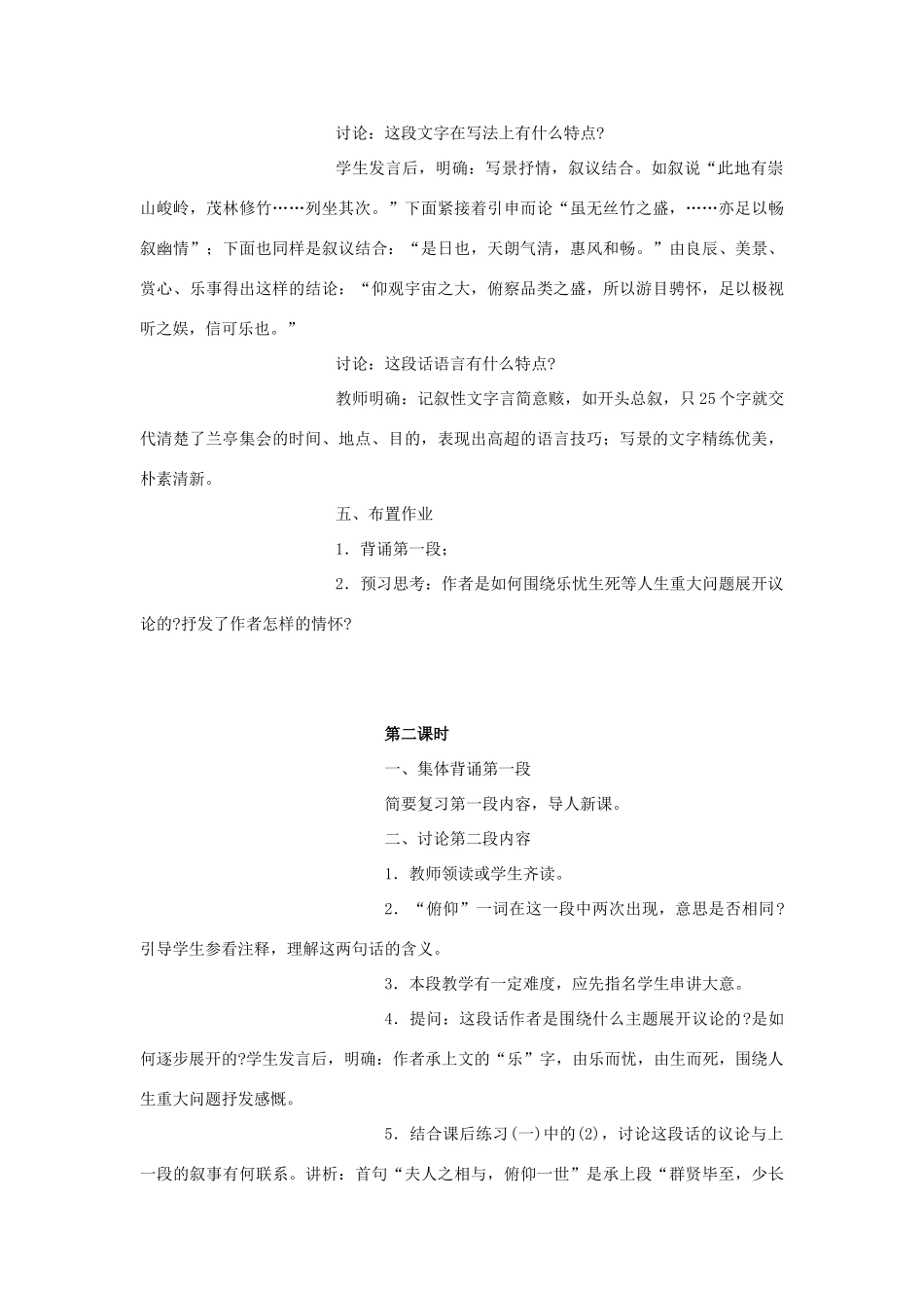 湖南省郴州市第五完全中学高一语文《第8课兰亭集序》教案 人教版_第3页