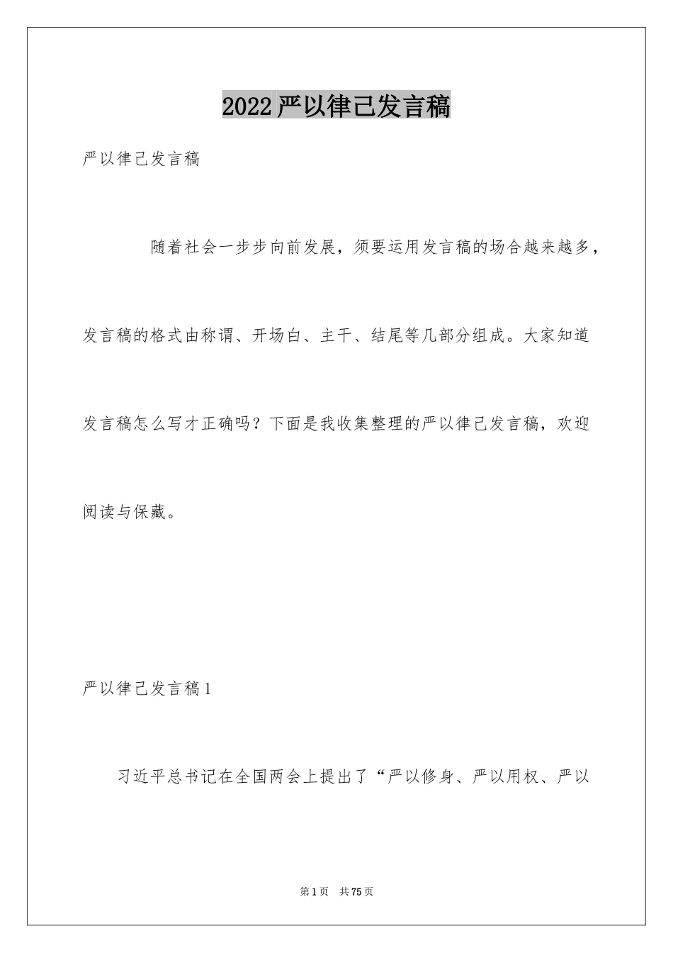 2024严以律己发言稿_第1页
