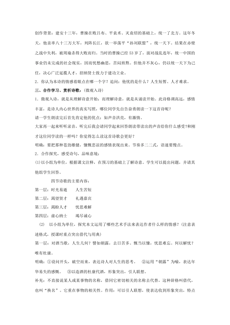 湖南省郴州市第五完全中学高一语文《第7课短歌行》教案 人教版_第2页