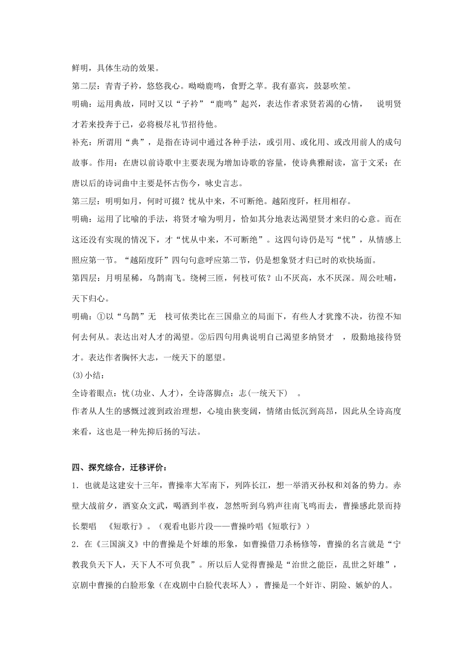 湖南省郴州市第五完全中学高一语文《第7课短歌行》教案 人教版_第3页