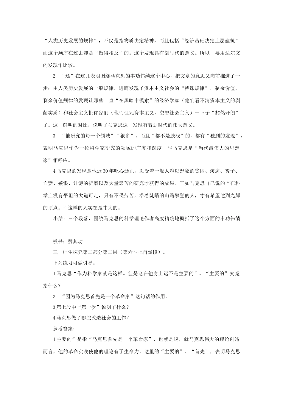 湖南省郴州市第五完全中学高一语文《第13课在马克思墓前的讲话》教案 人教版_第2页