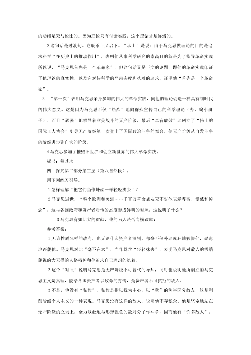 湖南省郴州市第五完全中学高一语文《第13课在马克思墓前的讲话》教案 人教版_第3页