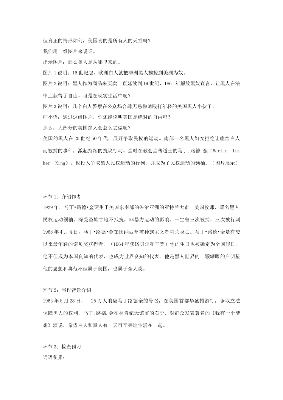 湖南省郴州市第五完全中学高一语文《第12课我有一个梦想》教案 人教版_第2页