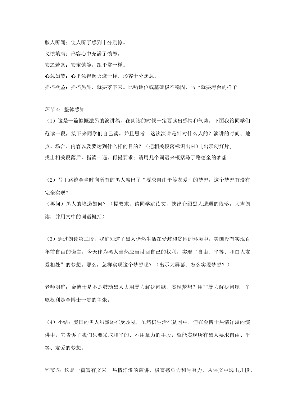 湖南省郴州市第五完全中学高一语文《第12课我有一个梦想》教案 人教版_第3页