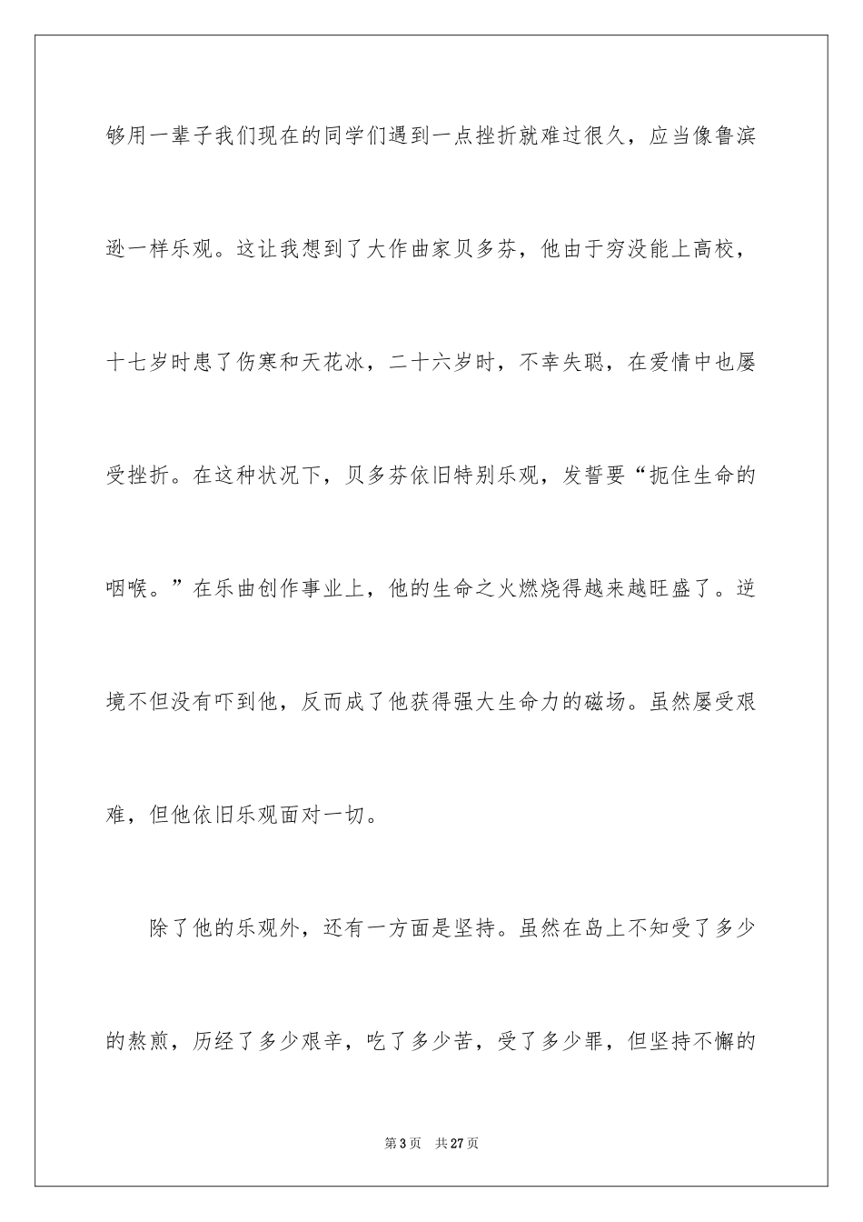 2024《鲁兵逊漂流记》读后感_1_第3页