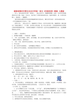 湖南省郴州市第五完全中学高一语文《归园田居》教案 人教版