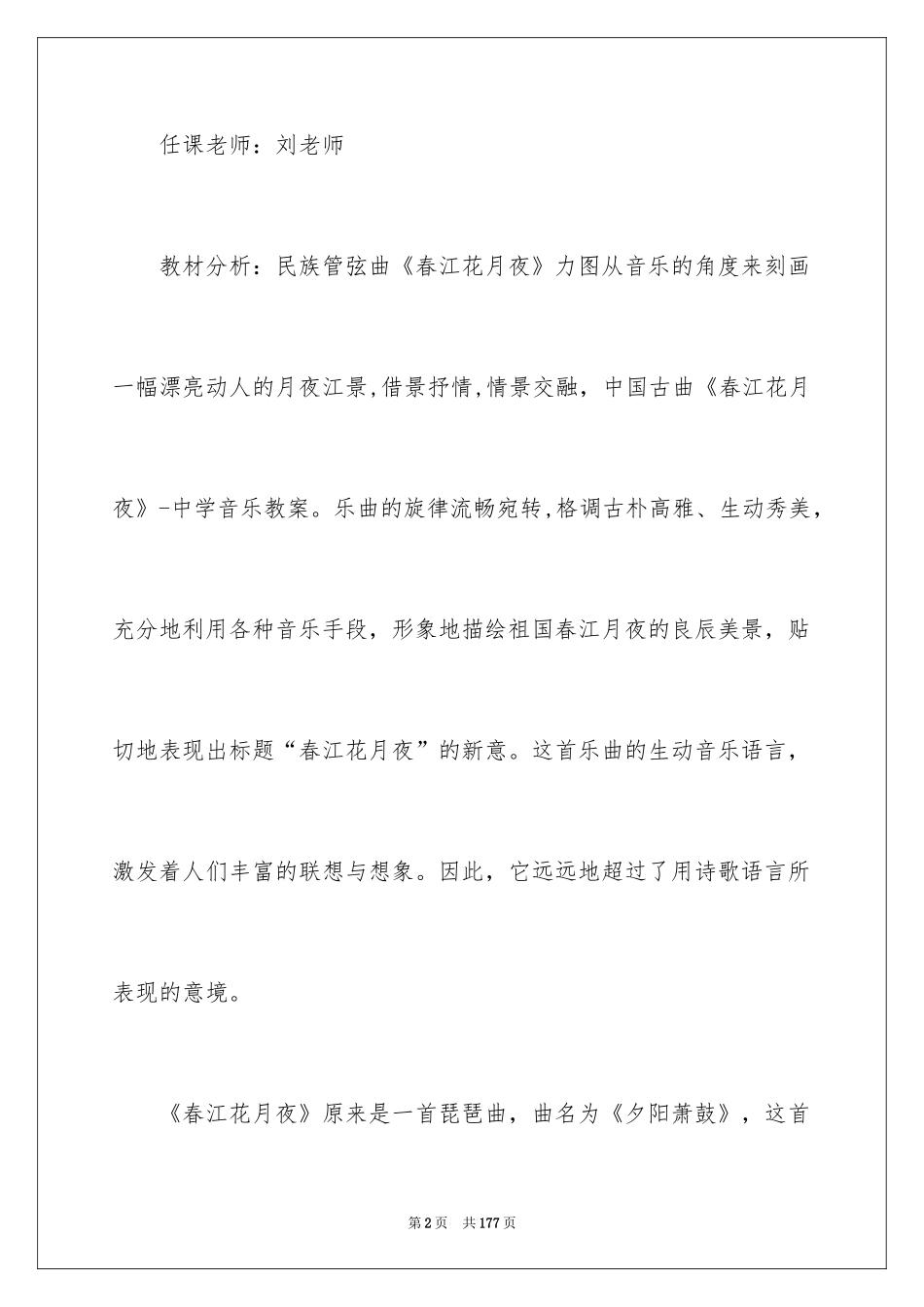 2024《春江花月夜》教案_1_第2页
