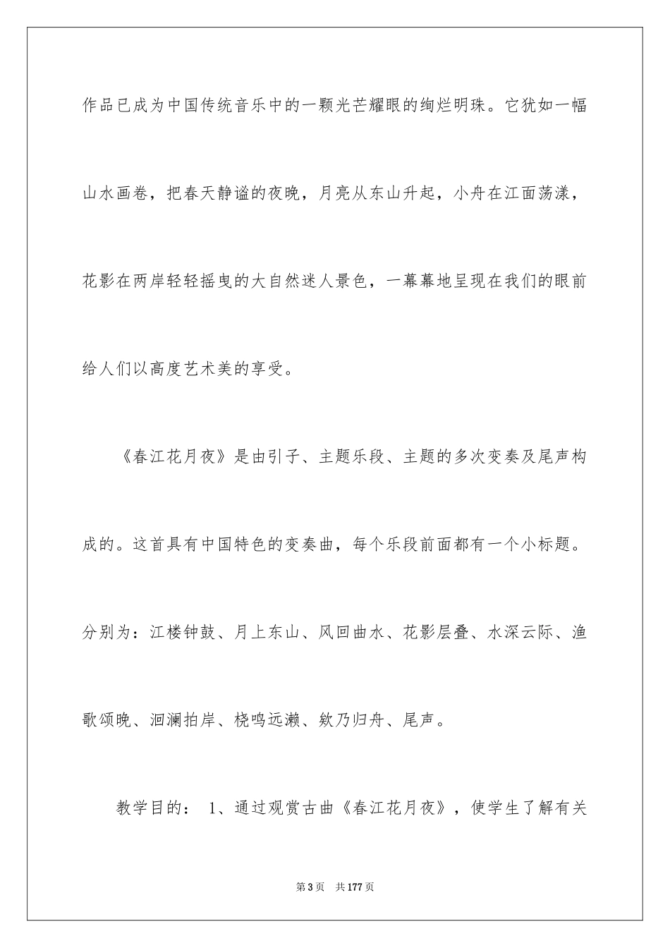 2024《春江花月夜》教案_1_第3页