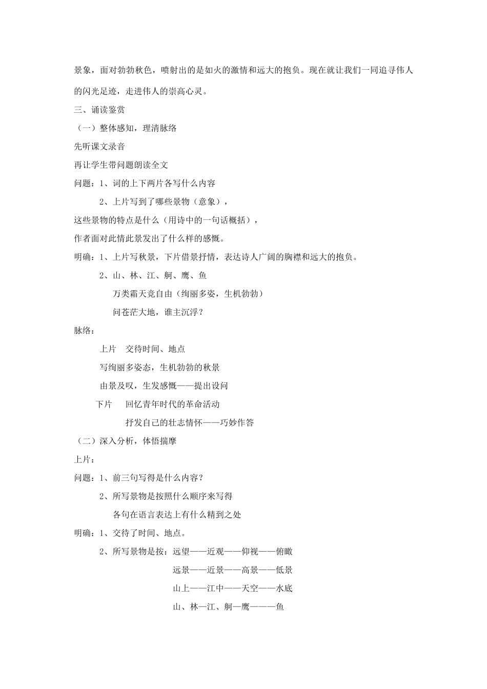 湖南省郴州市第五完全中学高一语文《第1课沁园春长沙》教案 人教版_第2页