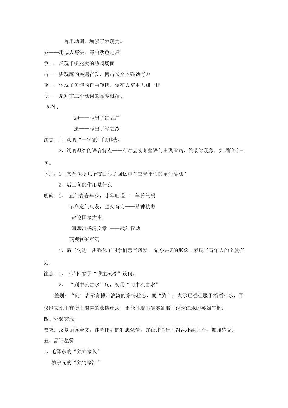 湖南省郴州市第五完全中学高一语文《第1课沁园春长沙》教案 人教版_第3页