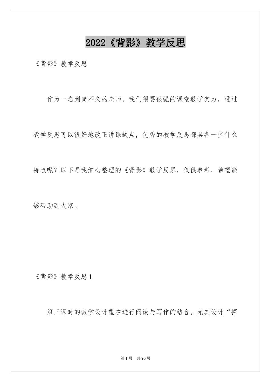 2024《背影》教学反思_第1页