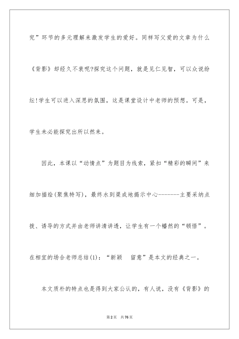 2024《背影》教学反思_第2页