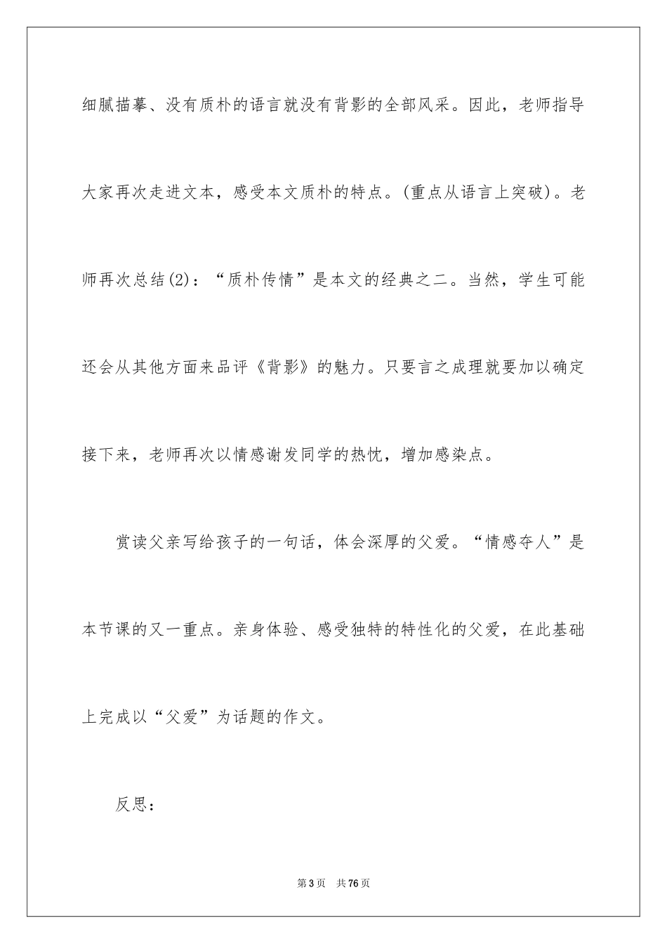 2024《背影》教学反思_第3页