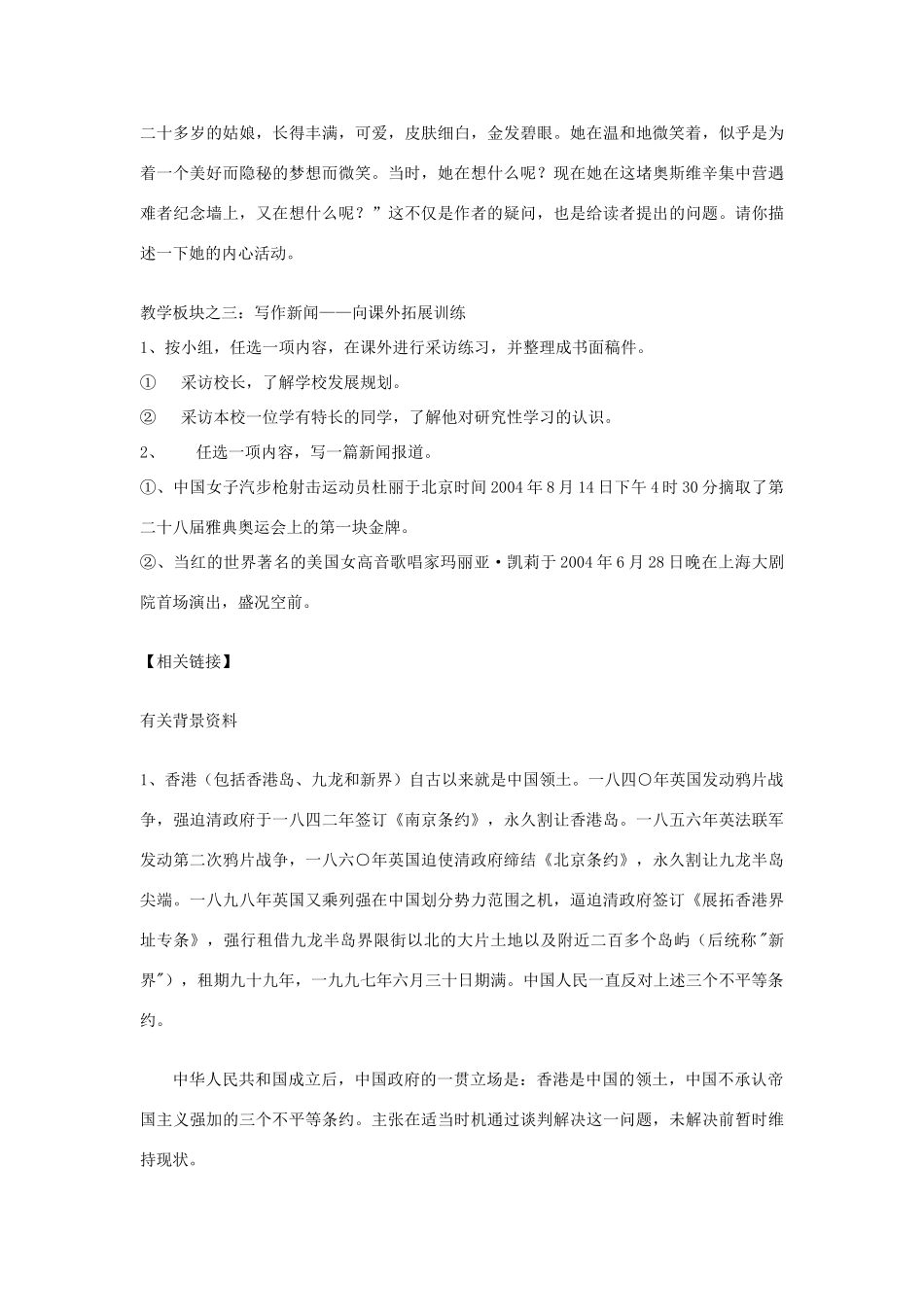 湖南省郴州市第五完全中学高一语文《短新闻两篇》教案 人教版_第2页