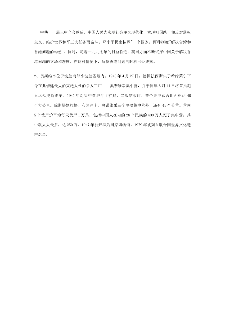 湖南省郴州市第五完全中学高一语文《短新闻两篇》教案 人教版_第3页