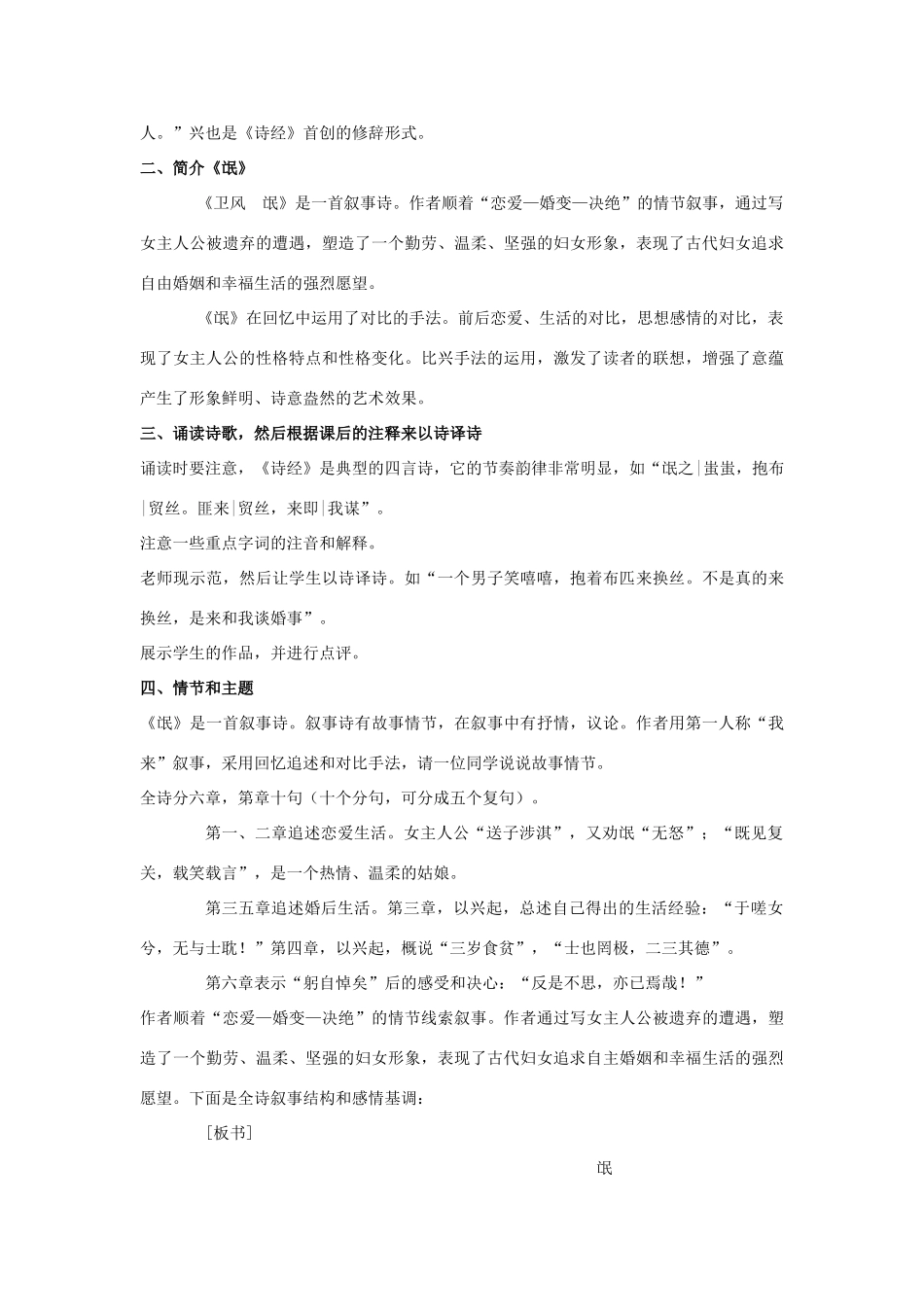 湖南省郴州市第五完全中学高一语文《第4课诗经.卫风.氓》教案 人教版_第2页