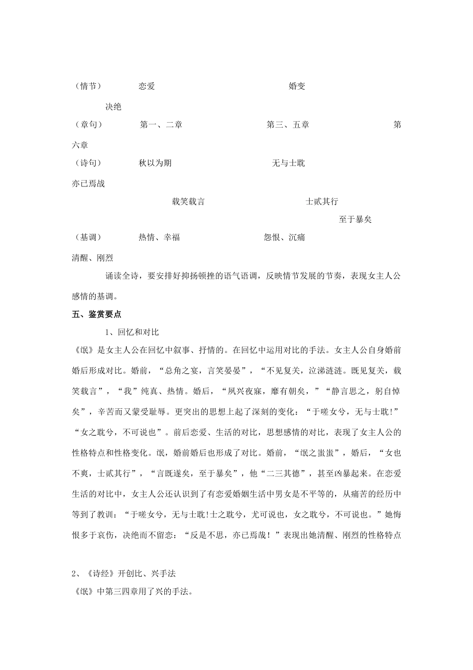 湖南省郴州市第五完全中学高一语文《第4课诗经.卫风.氓》教案 人教版_第3页