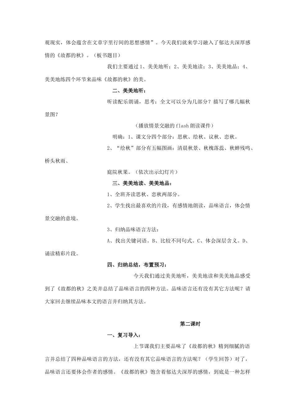 湖南省郴州市第五完全中学高一语文《第2课故都的秋》教案 人教版_第2页