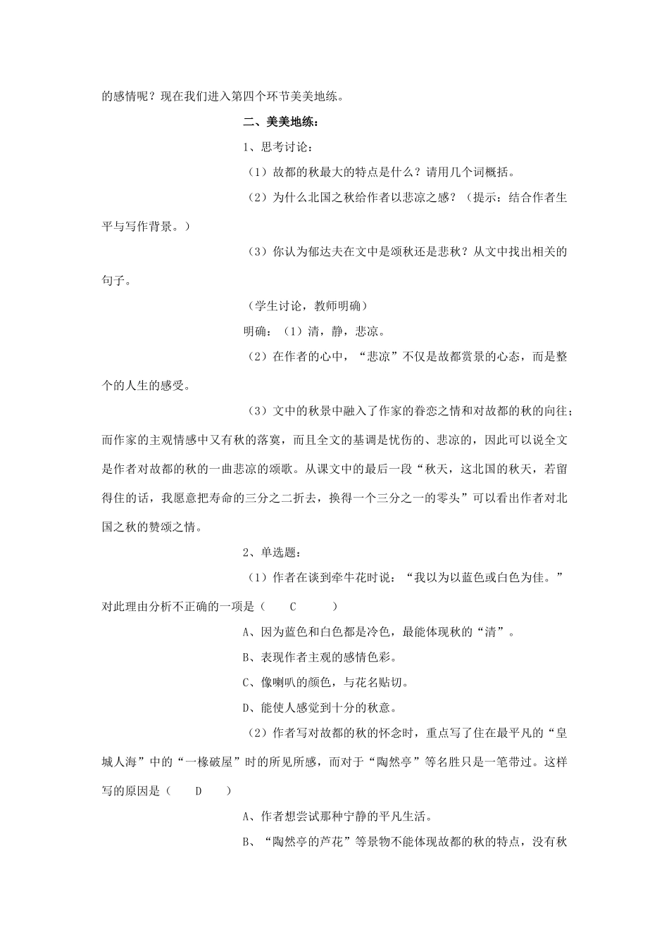 湖南省郴州市第五完全中学高一语文《第2课故都的秋》教案 人教版_第3页
