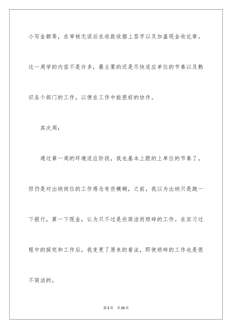 2024会计顶岗实习周记_11_第3页