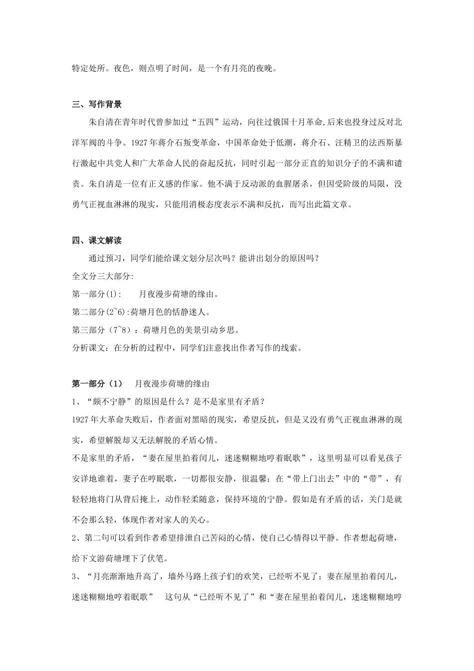 湖南省郴州市第五完全中学高一语文《荷塘月色》教案 人教版_第2页