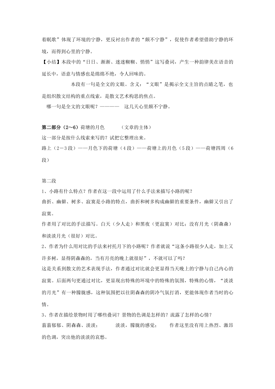 湖南省郴州市第五完全中学高一语文《荷塘月色》教案 人教版_第3页