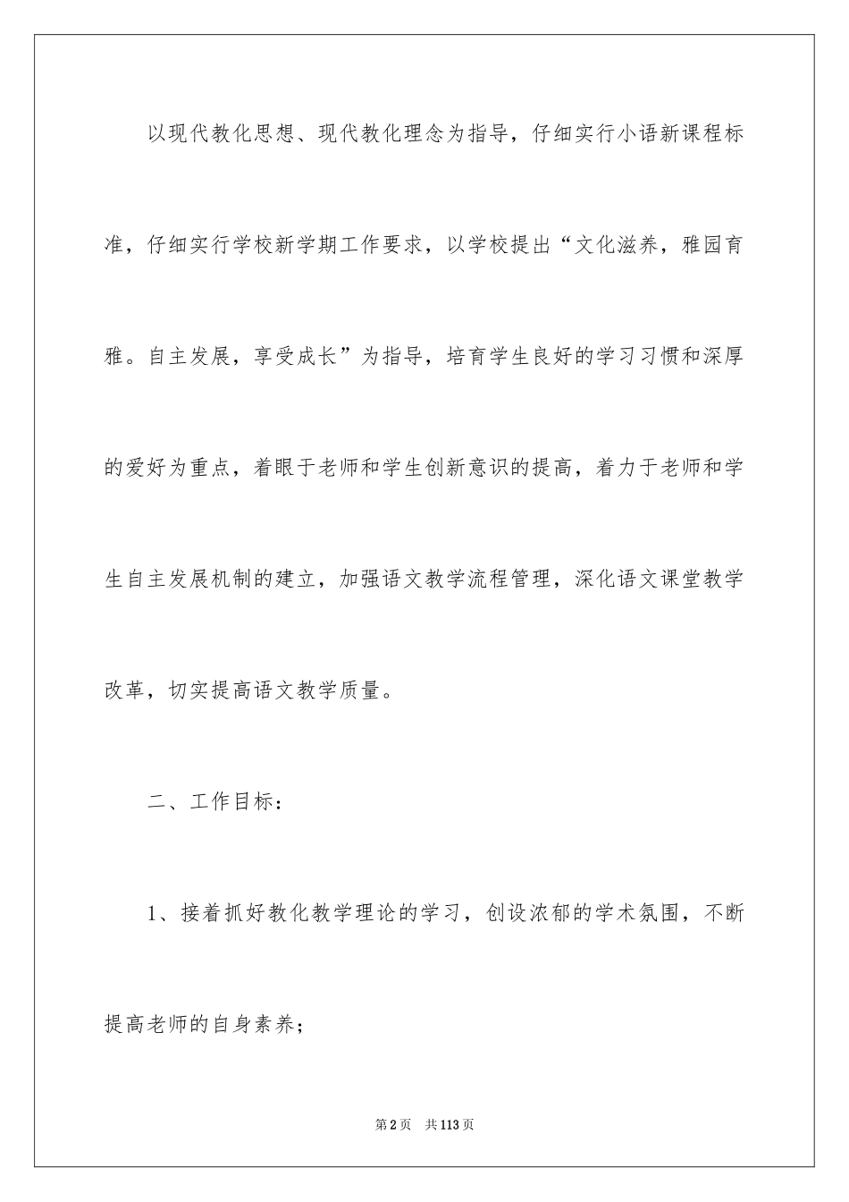 2024五年级语文教研组工作计划_2_第2页