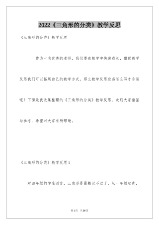 2024《三角形的分类》教学反思_2