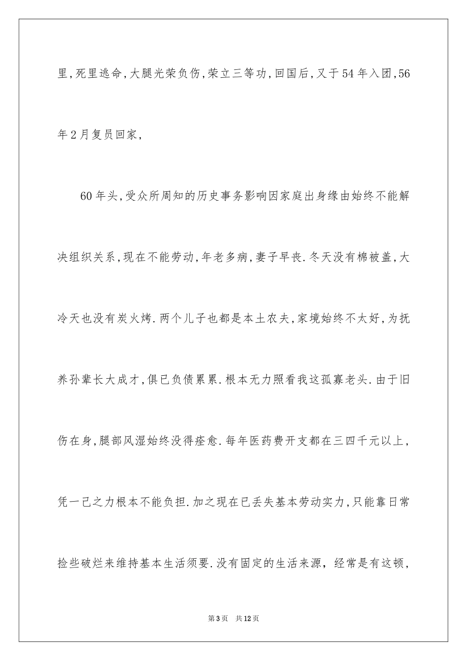 2024低保补助申请书_第3页