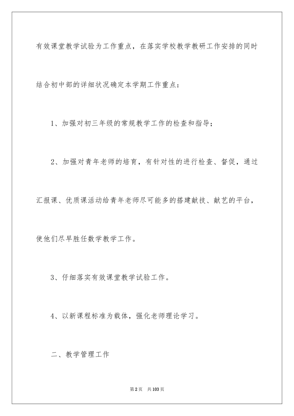 2024中学数学教研组工作计划_1_第2页