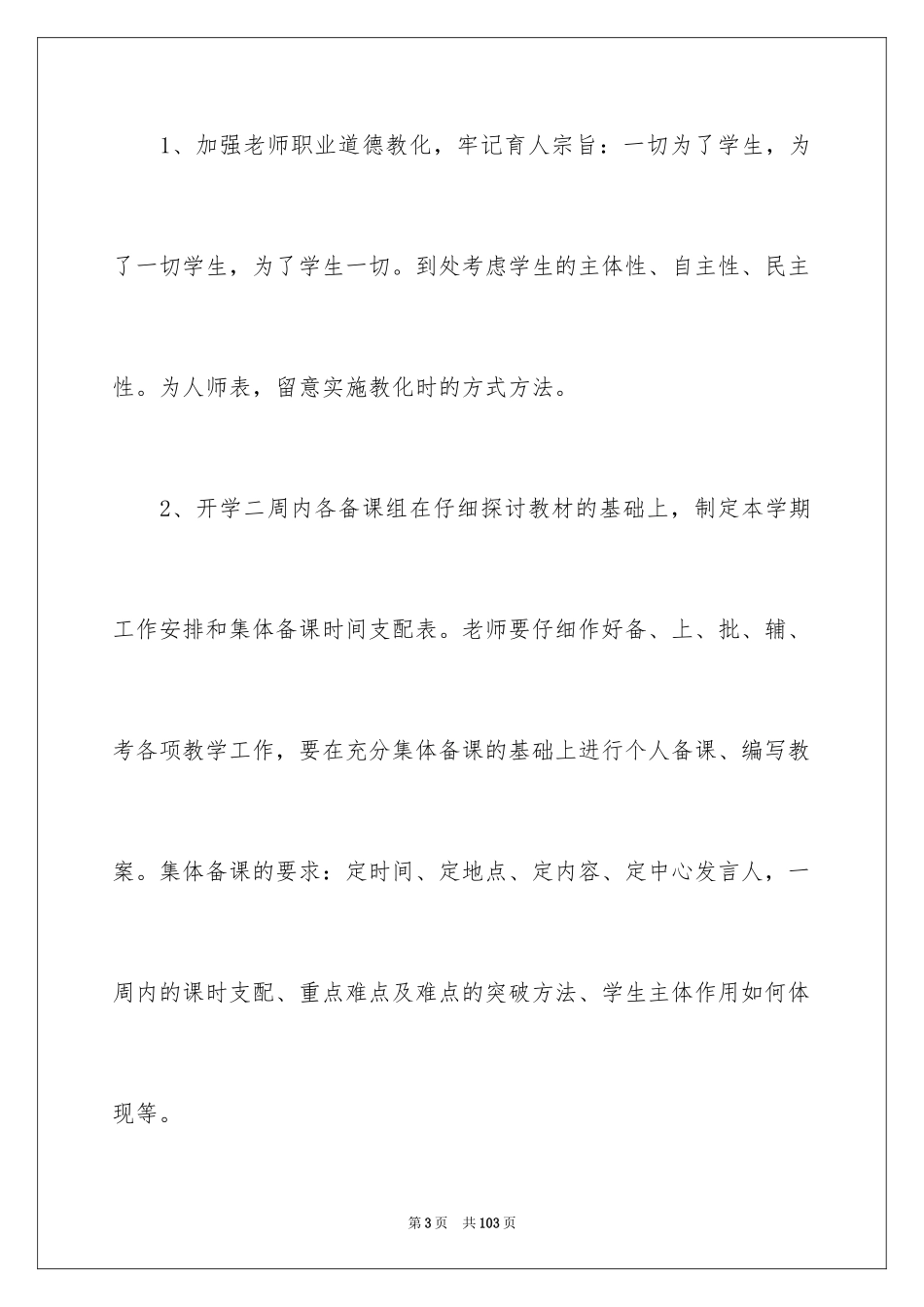 2024中学数学教研组工作计划_1_第3页