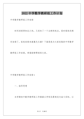 2024中学数学教研组工作计划_1
