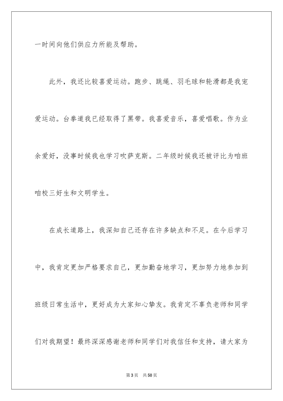 2024三好学生演讲稿_3_第3页