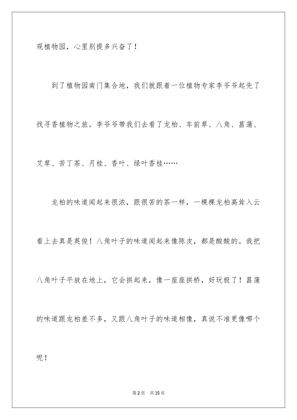 2024二年级植物作文_第2页