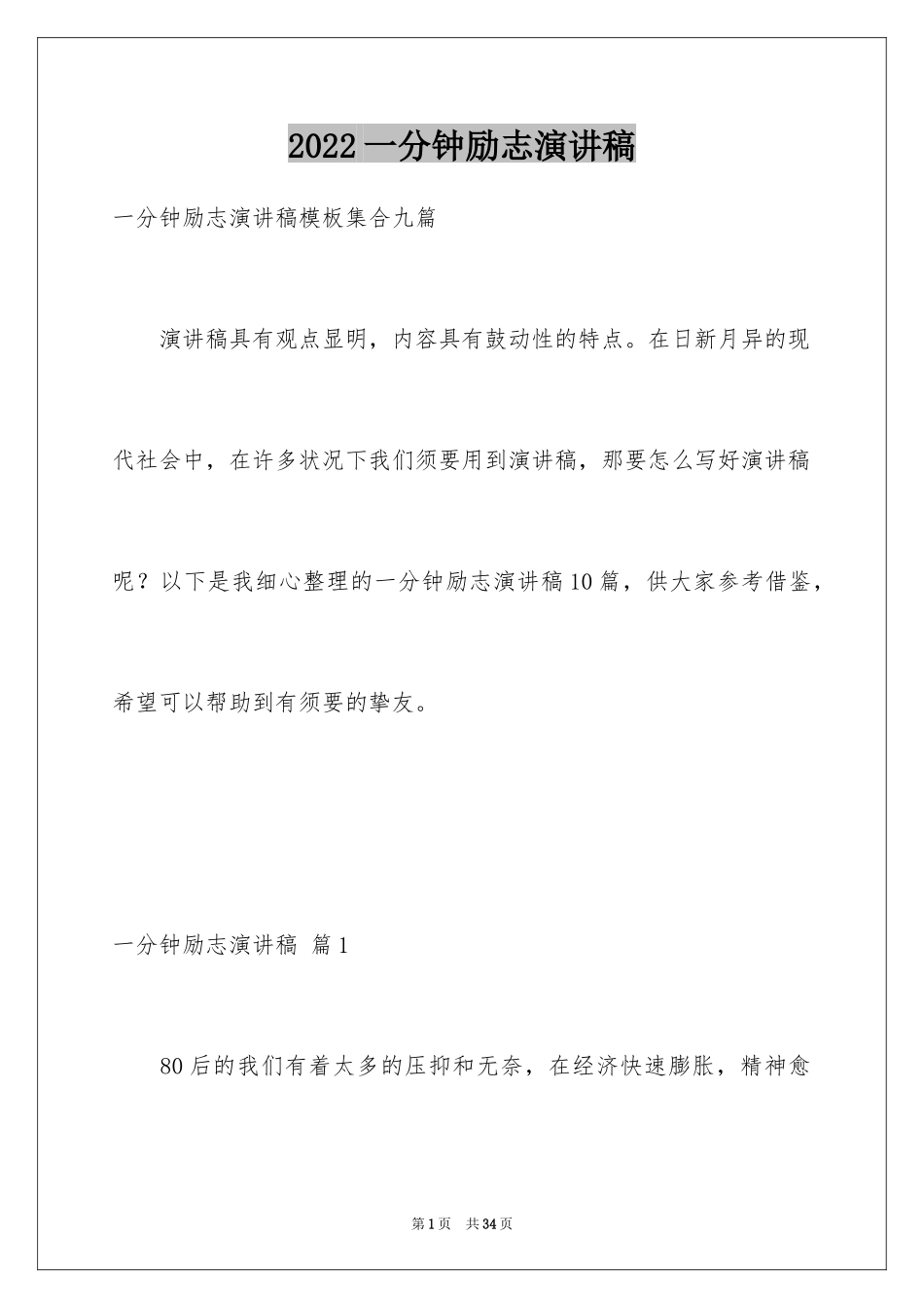 2024一分钟励志演讲稿_63_第1页