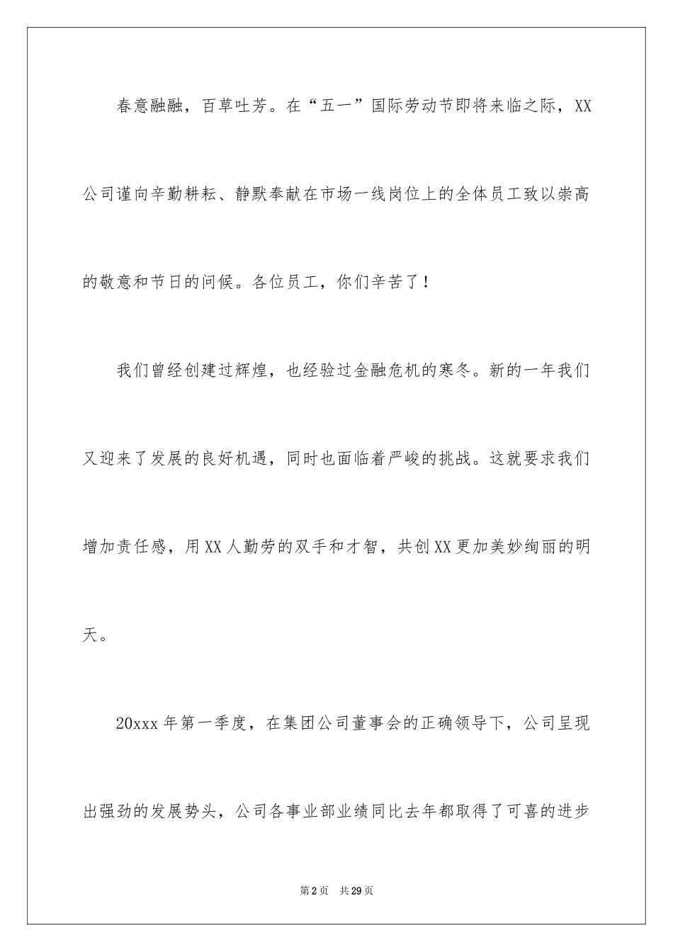 2024五一劳动节慰问信_7_第2页